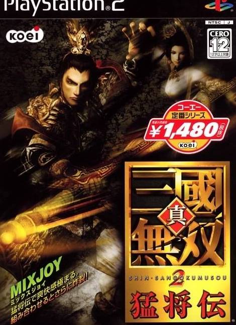 真三国无双3(真‧三国无双3/猛将传(PS2、XBOX、PC))