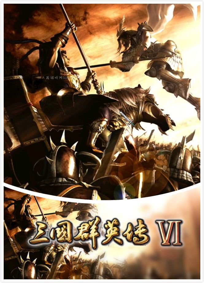 三国群英传6(三国群英传6单机版/手机版)