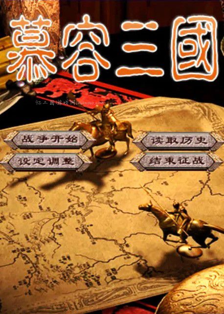 慕容三国(三国群英传2mod慕容三国单机版)