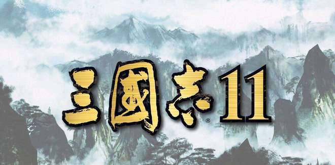 《三国志11》AI智商增强 多设定与其它MOD不兼容 催SIRE尽快更新