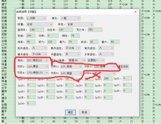 双击“武将”，或者右键点“武将”，选择“多项修改”