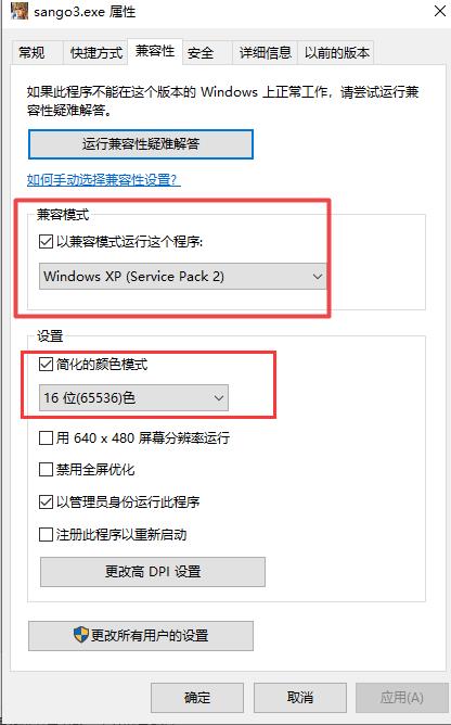 然后选“兼容性”栏，在设置中将简化的颜色模式设置成16位，记得点确定哦。