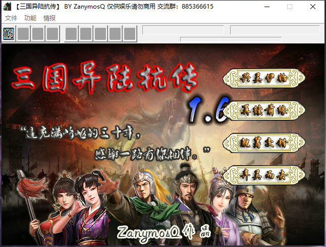 曹操传mod《三国异陆抗传》6.3版57关全攻略