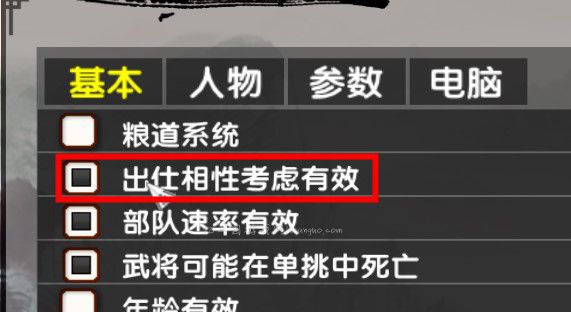 在开始设置里面可以选择出仕相性考虑（仕官倾向）是否有效