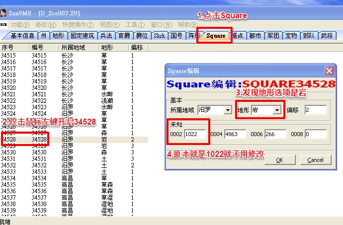 修改点位(square)