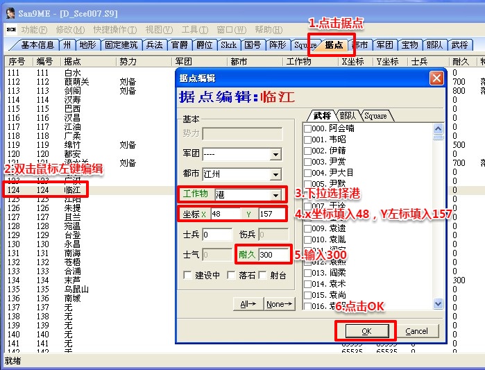 San9ME修改器使用教程：开通水路