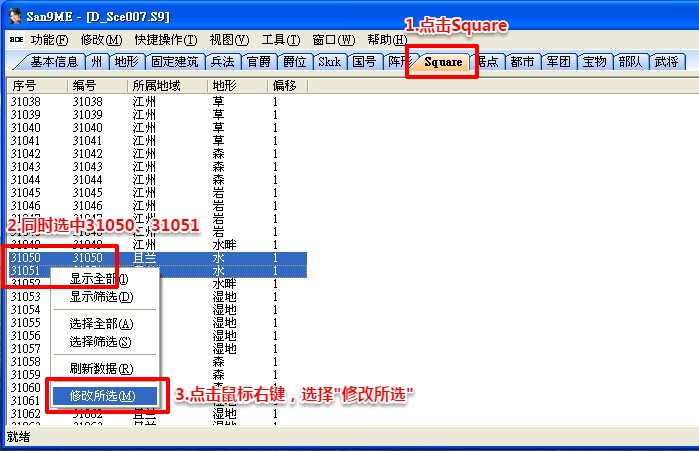 San9ME修改器使用教程：开通水路