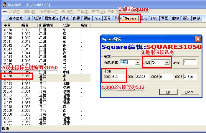 San9ME修改器使用教程：开通水路