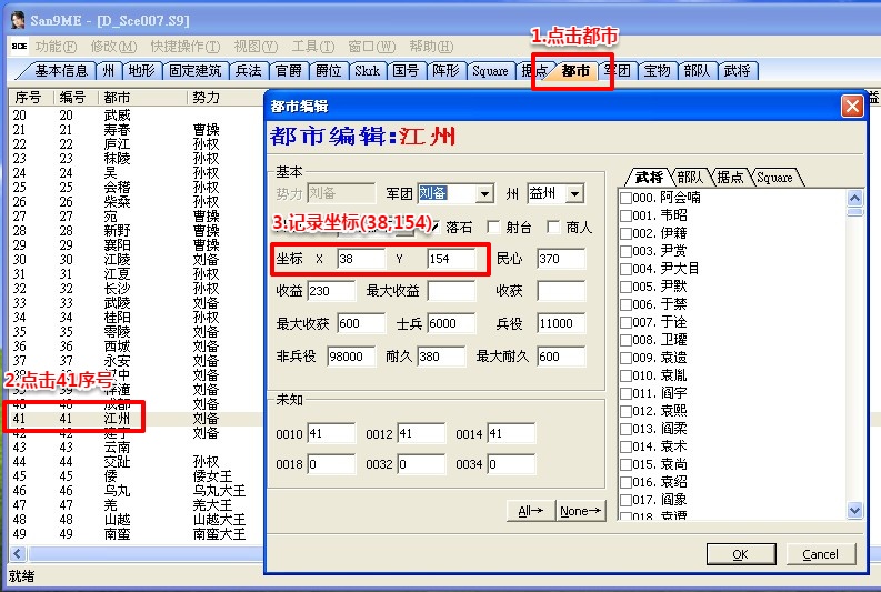 San9ME修改器使用教程：开通水路