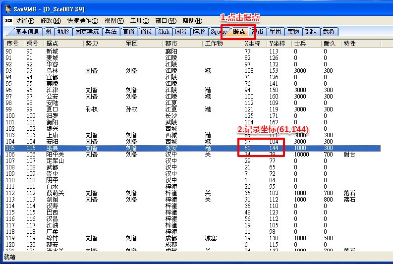 San9ME修改器使用教程：开通水路