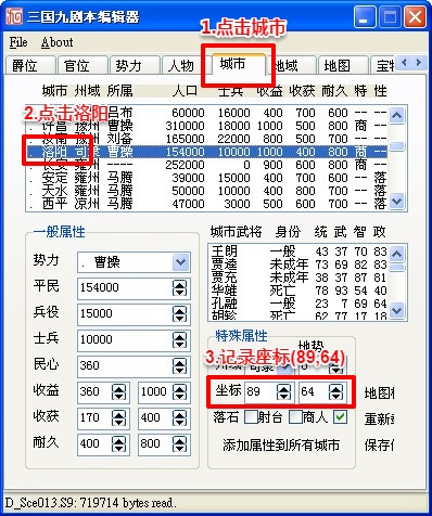 San9天地玄黄版剧本修改器