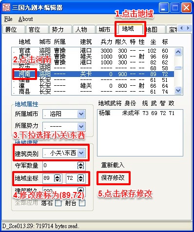 San9天地玄黄版剧本修改器