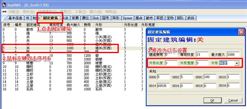 San9ME修改器使用教程：新建无法拆除的城塞