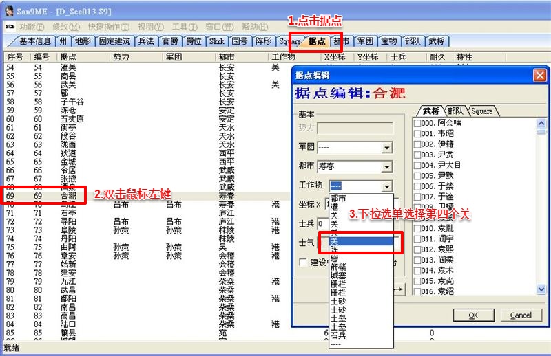 San9ME修改器使用教程：新建无法拆除的城塞