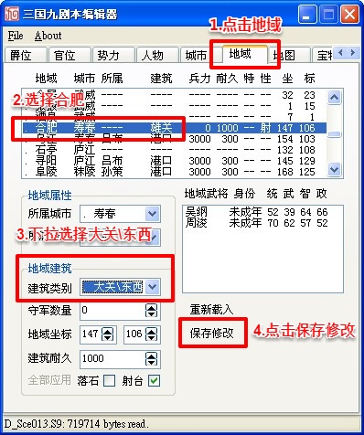 San9ME修改器使用教程：新建无法拆除的城塞