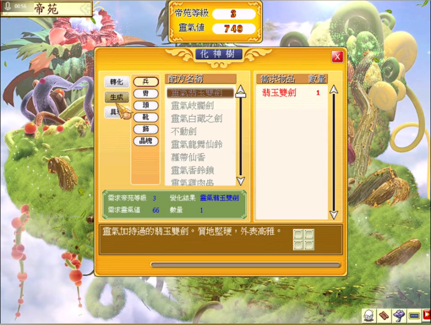 幻想三国志2中的帝苑系统
