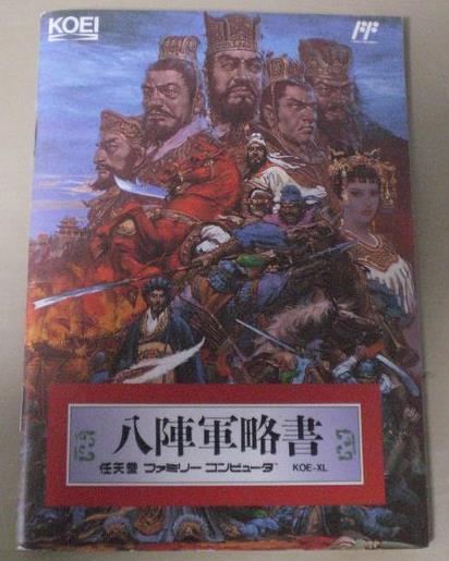 说明书《八阵军略书》，名字很霸气啊！除了操作方面介绍增加，历史知识方面比一代说明书更多。印刷依然朴素，但改为红白。