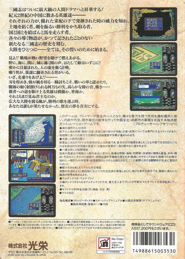 San Goku Shi III 夏普X68000封面(JP, 06/17/92)