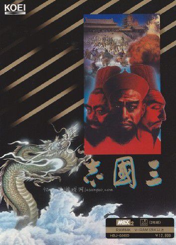 初代三国志MSX2封面