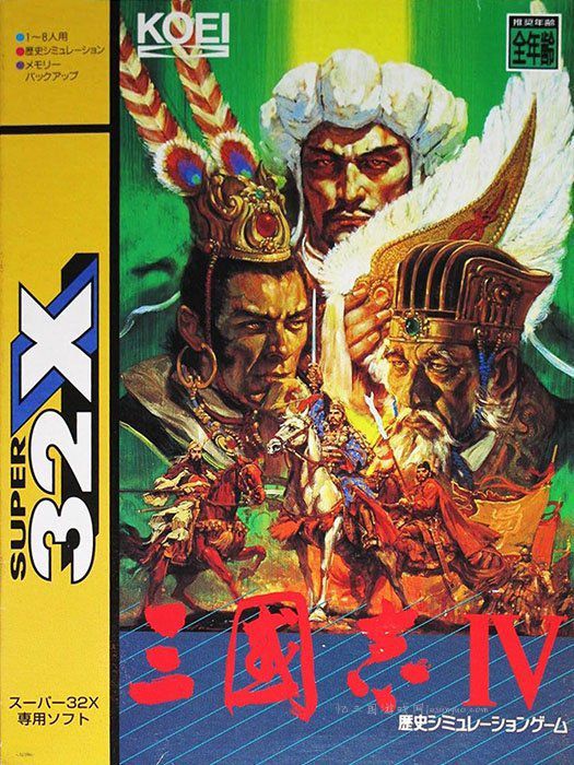 San Goku Shi IV sega 32x (JP, 07/28/95)