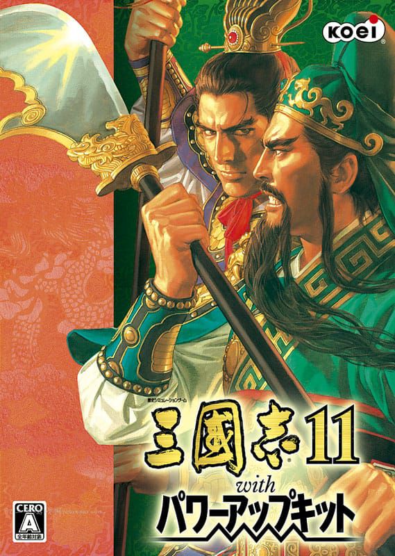 三国志11威力加强版