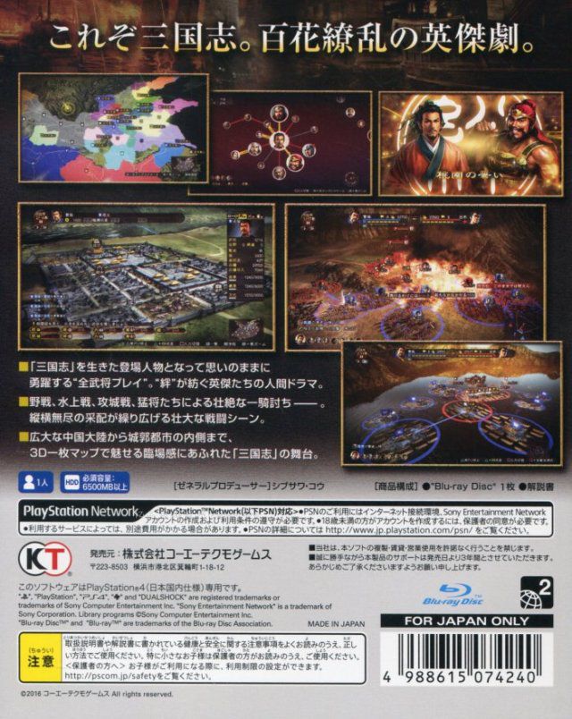 PlayStation 4 三国志13 卡带封面