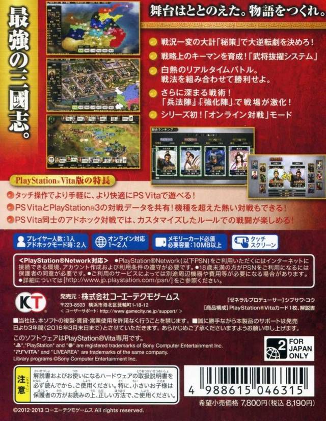 PS vita版 San Goku Shi 12 (JP, 02/07/13)