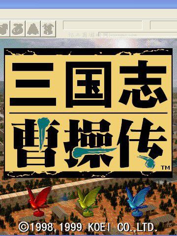 三国志曹操传(三国志曹操传Sango ccz/三國誌曹操傳)