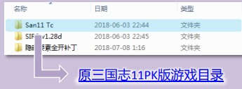 原三国志11PK版游戏目录电脑中任意位置