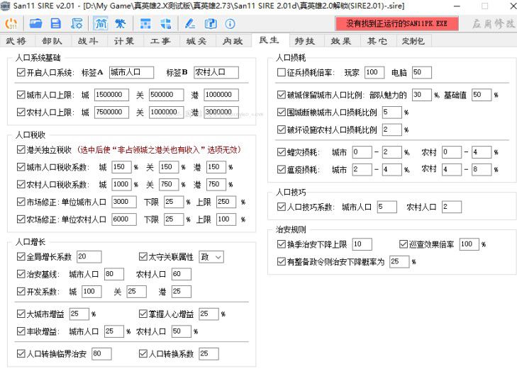 人口系统(SIRE 2.01d重大更新) 