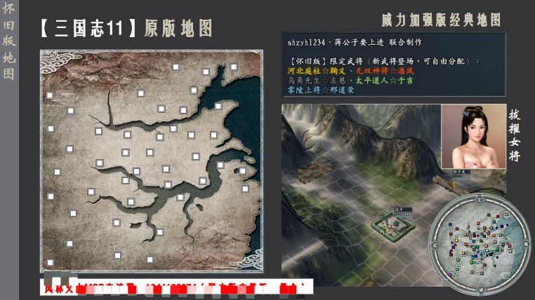 【三国志11】原版地图