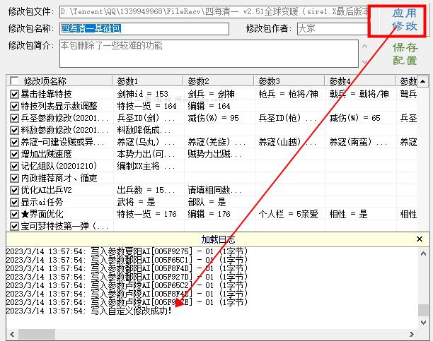 日志提示修改成功即可