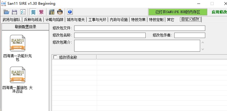 进行应用拓展包修改