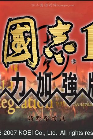 三国志11四海清一mod(三国志11mod四海清一最新版)