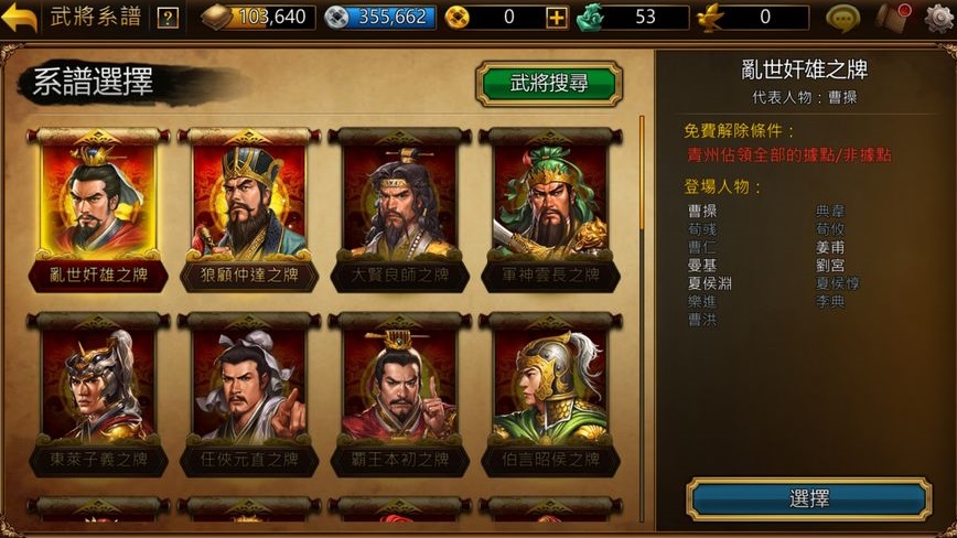 三国志曹操传online