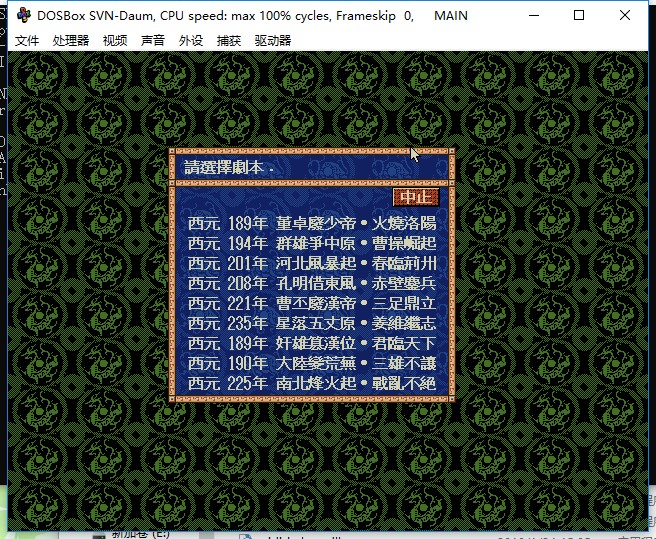 san4 PK版(dosbox svn集成版，繁体中文)