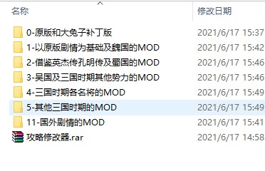 曹操传mod合集