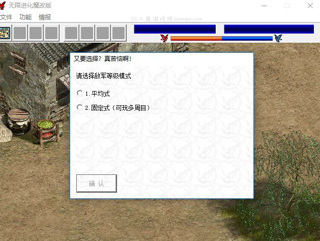 曹操传无限进化6.1重置魔改版