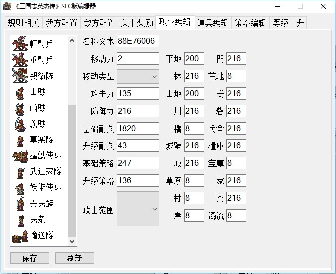 三国志英杰传SFC版编辑器