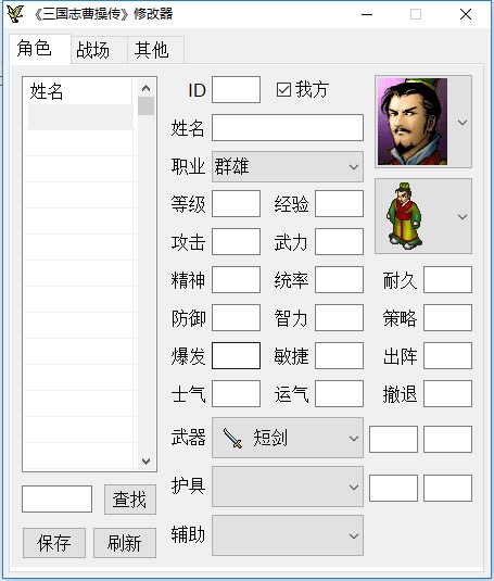 三国志曹操传的修改器
