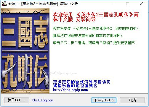 《英杰传2三国志孔明传》简体中文完整复刻版