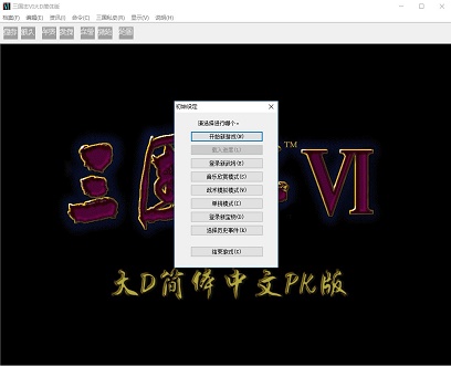 三国志Ⅵ大D简体pk版