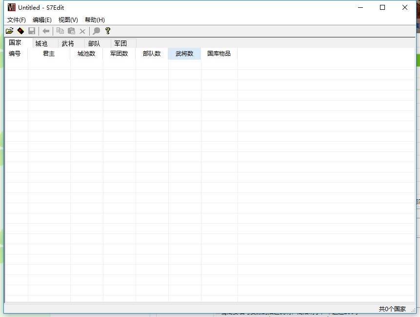 三国群英传7存档修改器（S7Edit.exe v1.72）下载