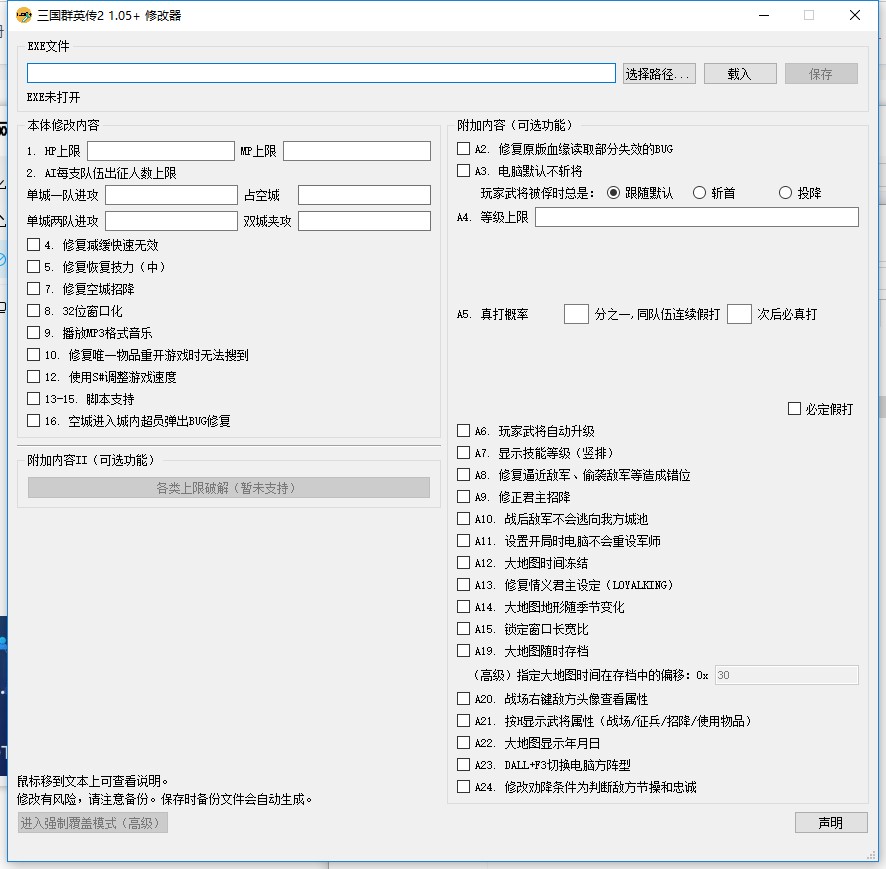 三国群英传2修改器