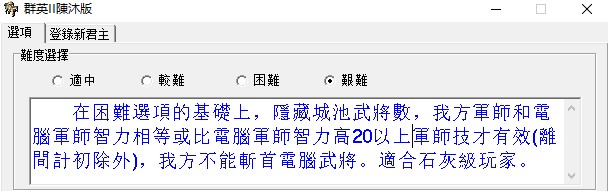 启动游戏后有四种难度可选择:适中较难困难艰难