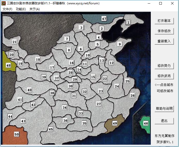 东方无翼制作的三国志9剧本编辑修改器v1.1
