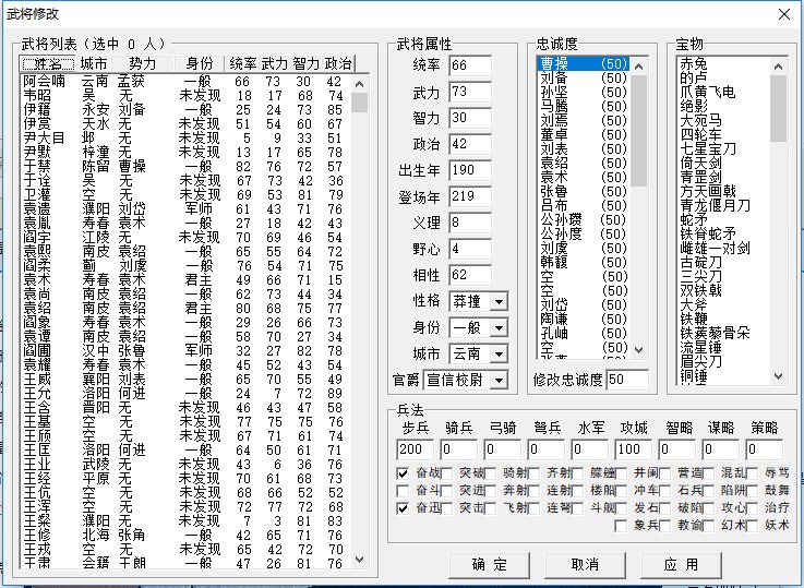 武将修改