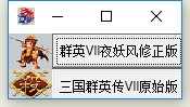 三国群英传7电脑版