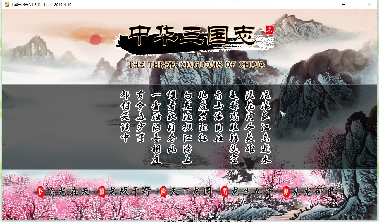 中华三国志v1.2.1(steam版，免安装)