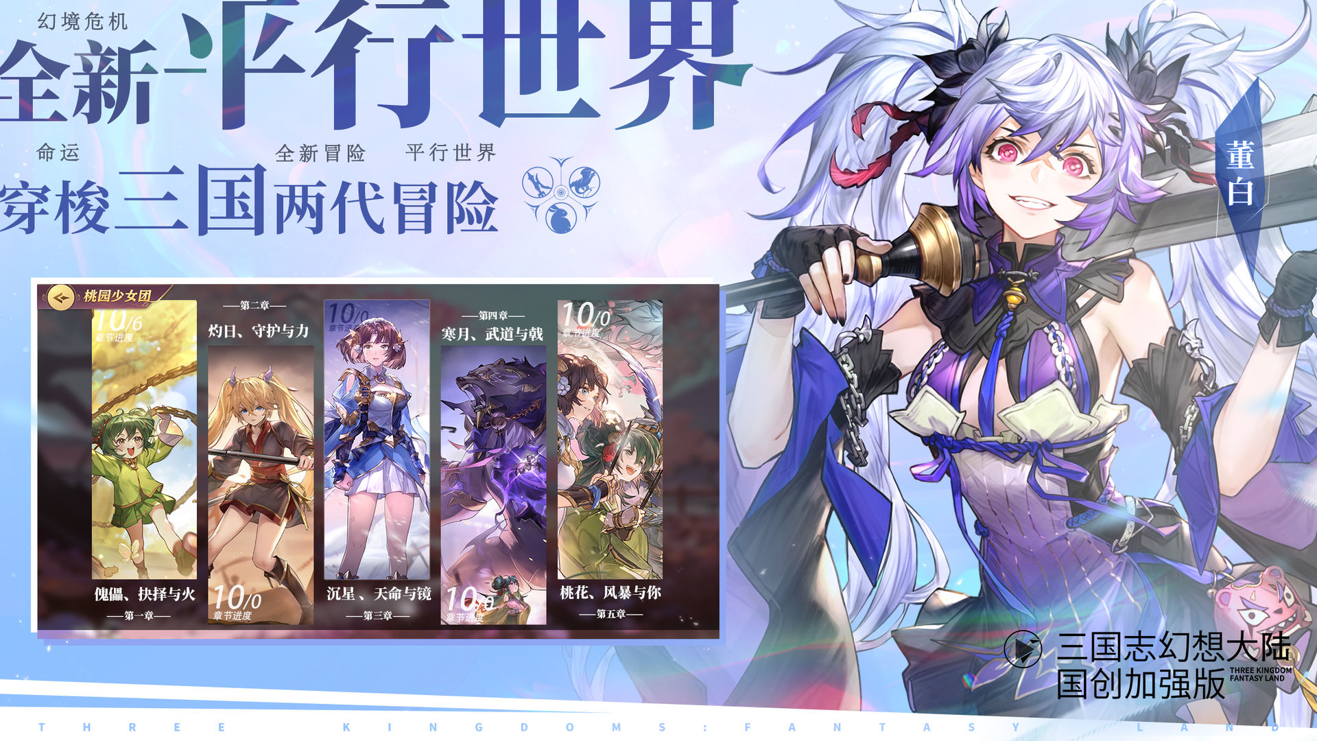 《三幻：国创加强版》